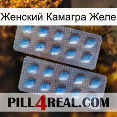 Женский Камагра Желе viagra4